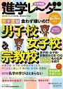 【30日間返品保証】商品説明に誤りがある場合は、無条件で弊社送料負担で商品到着後30日間返品を承ります。ご満足のいく取引となるよう精一杯対応させていただきます。※下記に商品説明およびコンディション詳細、出荷予定・配送方法・お届けまでの期間について記載しています。ご確認の上ご購入ください。【インボイス制度対応済み】当社ではインボイス制度に対応した適格請求書発行事業者番号（通称：T番号・登録番号）を印字した納品書（明細書）を商品に同梱してお送りしております。こちらをご利用いただくことで、税務申告時や確定申告時に消費税額控除を受けることが可能になります。また、適格請求書発行事業者番号の入った領収書・請求書をご注文履歴からダウンロードして頂くこともできます（宛名はご希望のものを入力して頂けます）。■商品名■中学受験進学レーダー2020年6&7月号 食わず嫌いの? 男子校・女子校&宗教校 (中学受験 進学レーダー) [雑誌] 進学レーダー編集部■出版社■みくに出版■著者■進学レーダー編集部■発行年■2020/05/15■ISBN10■4840307520■ISBN13■9784840307529■コンディションランク■良いコンディションランク説明ほぼ新品：未使用に近い状態の商品非常に良い：傷や汚れが少なくきれいな状態の商品良い：多少の傷や汚れがあるが、概ね良好な状態の商品(中古品として並の状態の商品)可：傷や汚れが目立つものの、使用には問題ない状態の商品■コンディション詳細■書き込みありません。古本のため多少の使用感やスレ・キズ・傷みなどあることもございますが全体的に概ね良好な状態です。水濡れ防止梱包の上、迅速丁寧に発送させていただきます。【発送予定日について】こちらの商品は午前9時までのご注文は当日に発送致します。午前9時以降のご注文は翌日に発送致します。※日曜日・年末年始（12/31〜1/3）は除きます（日曜日・年末年始は発送休業日です。祝日は発送しています）。(例)・月曜0時〜9時までのご注文：月曜日に発送・月曜9時〜24時までのご注文：火曜日に発送・土曜0時〜9時までのご注文：土曜日に発送・土曜9時〜24時のご注文：月曜日に発送・日曜0時〜9時までのご注文：月曜日に発送・日曜9時〜24時のご注文：月曜日に発送【送付方法について】ネコポス、宅配便またはレターパックでの発送となります。関東地方・東北地方・新潟県・北海道・沖縄県・離島以外は、発送翌日に到着します。関東地方・東北地方・新潟県・北海道・沖縄県・離島は、発送後2日での到着となります。商品説明と著しく異なる点があった場合や異なる商品が届いた場合は、到着後30日間は無条件で着払いでご返品後に返金させていただきます。メールまたはご注文履歴からご連絡ください。