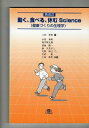 動く 食べる 休むScience: 健康づくりの生理学 単行本 伸男，上田 久美子，湊 裕，吉武 秀明，小宮 博己，矢野