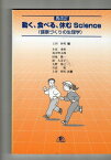 動く、食べる、休むScience: 健康づくりの生理学 [単行本] 伸男，上田、 久美子，湊、 裕，吉武、 秀明，小宮; 博己，矢野