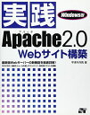 実践Apache2.0 Webサイト構築 Windows版 宇津木 兵馬