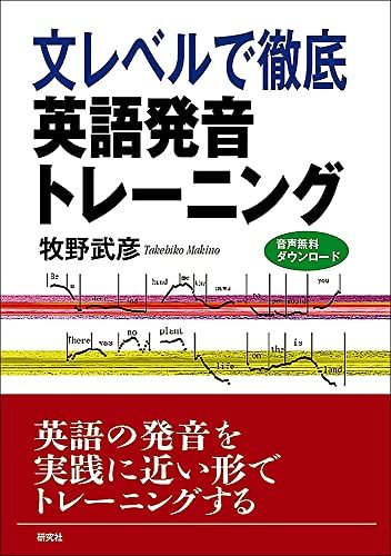 本 裁断済み 書き込みなし CD付き 必携英語発音指導マニュアル