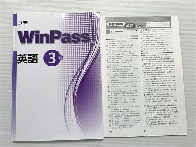 塾専用 中学 WinPass 英語3年 状態良い 015S2B