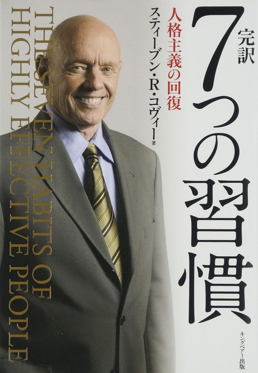 楽天市場】七つの習慣dvdの通販
