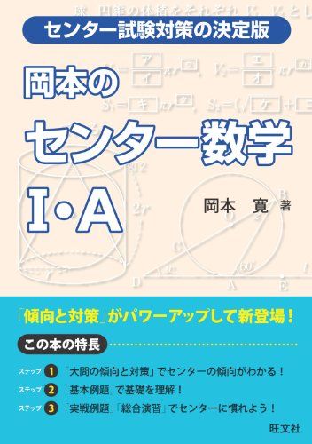 楽天市場】岡本寛 センター 数学の通販