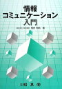 情報コミュニケーション入門 坂口 利裕