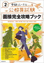 【30日間返品保証】商品説明に誤りがある場合は、無条件で弊社送料負担で商品到着後30日間返品を承ります。ご満足のいく取引となるよう精一杯対応させていただきます。※下記に商品説明およびコンディション詳細、出荷予定・配送方法・お届けまでの期間について記載しています。ご確認の上ご購入ください。【インボイス制度対応済み】当社ではインボイス制度に対応した適格請求書発行事業者番号（通称：T番号・登録番号）を印字した納品書（明細書）を商品に同梱してお送りしております。こちらをご利用いただくことで、税務申告時や確定申告時に消費税額控除を受けることが可能になります。また、適格請求書発行事業者番号の入った領収書・請求書をご注文履歴からダウンロードして頂くこともできます（宛名はご希望のものを入力して頂けます）。■商品名■公務員試験 面接完全攻略ブック 2年度(2020年度) (受験ジャーナル特別企画4) 受験ジャーナル編集部■出版社■実務教育出版■著者■受験ジャーナル編集部■発行年■2020/03/17■ISBN10■4788955784■ISBN13■9784788955783■コンディションランク■良いコンディションランク説明ほぼ新品：未使用に近い状態の商品非常に良い：傷や汚れが少なくきれいな状態の商品良い：多少の傷や汚れがあるが、概ね良好な状態の商品(中古品として並の状態の商品)可：傷や汚れが目立つものの、使用には問題ない状態の商品■コンディション詳細■書き込みありません。古本のため多少の使用感やスレ・キズ・傷みなどあることもございますが全体的に概ね良好な状態です。水濡れ防止梱包の上、迅速丁寧に発送させていただきます。【発送予定日について】こちらの商品は午前9時までのご注文は当日に発送致します。午前9時以降のご注文は翌日に発送致します。※日曜日・年末年始（12/31〜1/3）は除きます（日曜日・年末年始は発送休業日です。祝日は発送しています）。(例)・月曜0時〜9時までのご注文：月曜日に発送・月曜9時〜24時までのご注文：火曜日に発送・土曜0時〜9時までのご注文：土曜日に発送・土曜9時〜24時のご注文：月曜日に発送・日曜0時〜9時までのご注文：月曜日に発送・日曜9時〜24時のご注文：月曜日に発送【送付方法について】ネコポス、宅配便またはレターパックでの発送となります。関東地方・東北地方・新潟県・北海道・沖縄県・離島以外は、発送翌日に到着します。関東地方・東北地方・新潟県・北海道・沖縄県・離島は、発送後2日での到着となります。商品説明と著しく異なる点があった場合や異なる商品が届いた場合は、到着後30日間は無条件で着払いでご返品後に返金させていただきます。メールまたはご注文履歴からご連絡ください。