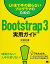 UIޤǼβʤץޤΤBootstrap 3ѥ [緿] ߷ ʸ