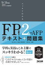 スッキリわかる FP技能士2級・AFP 2019-2020年 (スッキリわかるシリーズ) 白鳥 光良