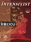 INTENSIVIST Vol.12 No.2 2020 (特集:災害とICU) [単行本] 櫻井 淳、 成松 英智、 加藤 聡一郎; 藤谷 茂樹