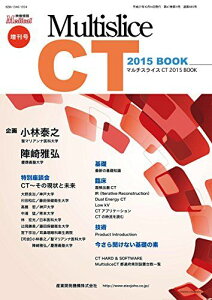 Multislice CT 2015 BOOK (映像情報メディカル増刊号) [単行本] 映像情報メディカル