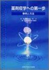 薬剤疫学への第一歩―事例と方法 日本RADーAR協議会; 藤田利治