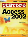 ひと目でわかる ACCESS2002 (マイクロソフト公式解説書) パースペクションインク、 日経BPソフトプレス; Perspection,Inc.