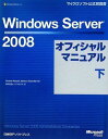 Windows Server 2008オフィシャルマニュアル 下 (マイクロソフト公式解説書) Charlie Russel、 Sharon Crawford;...