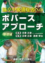 脳卒中後遺症者へのボバースアプローチ 基礎編 (運動と医学の出版社の臨床家シリーズ) 単行本（ソフトカバー） 古澤正道 高橋幸治