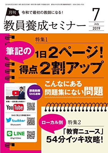 教員養成セミナー 2019年7月号 【特