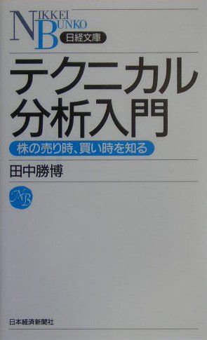 楽天市場】テクニカル分析の迷信 デビッドの通販