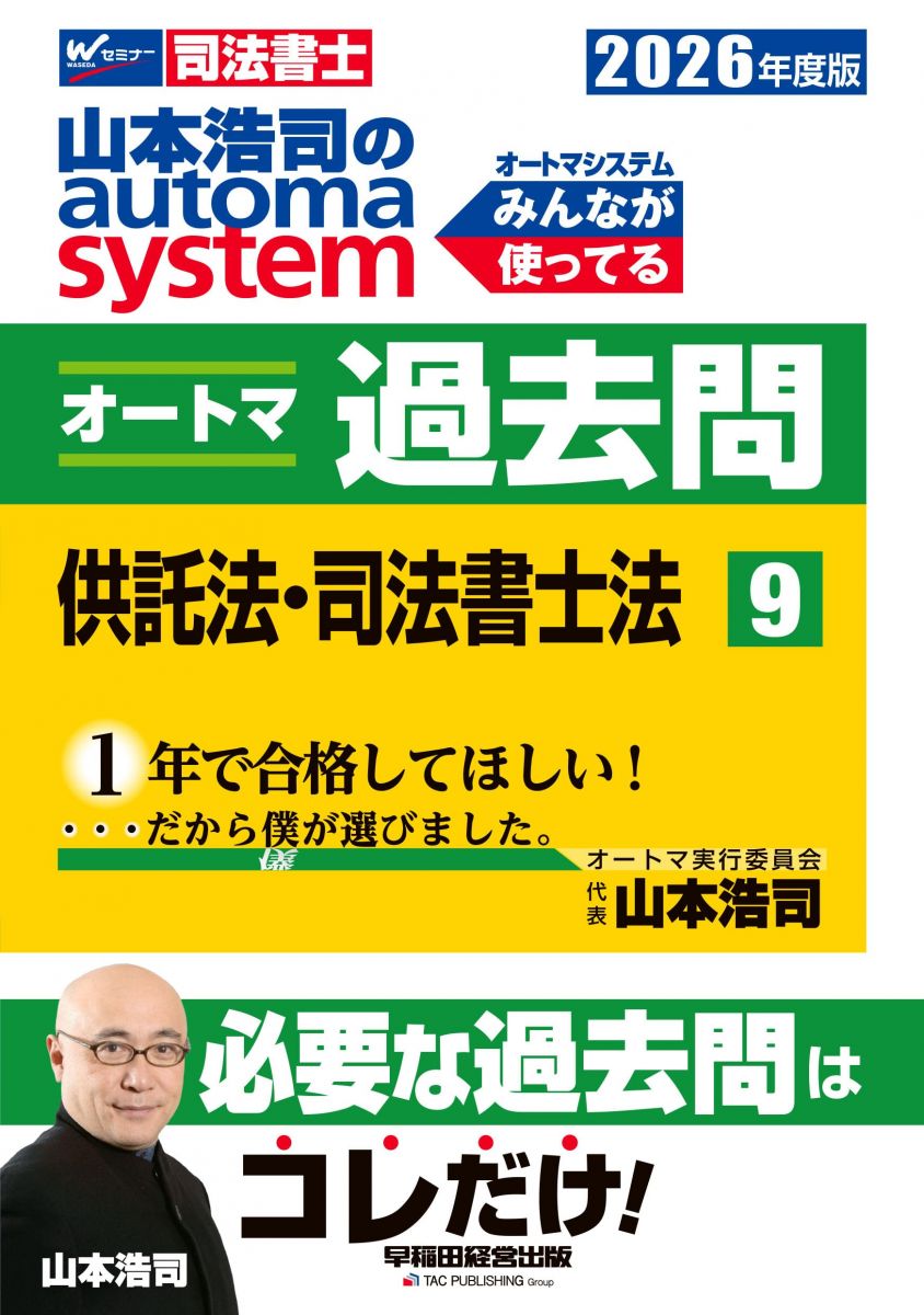 楽天市場】オートマシステム 司法書士の通販