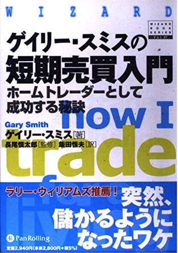 楽天市場】魔術師リンダ・ラリーの短期売買入門の通販