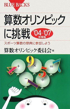 楽天市場】算数 オリンピック 問題の通販