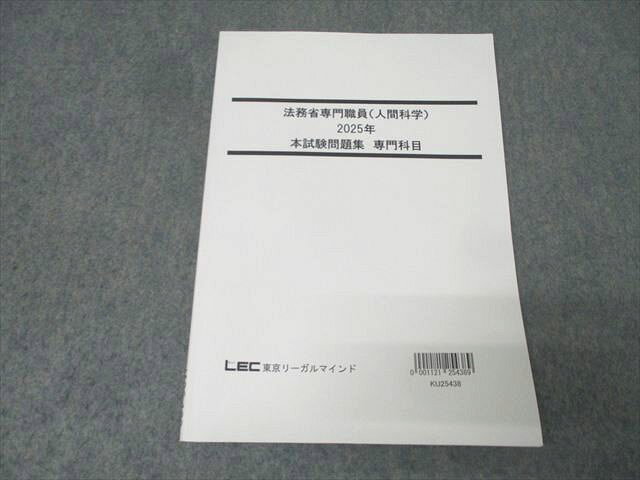 楽天市場】法務省専門職員の通販