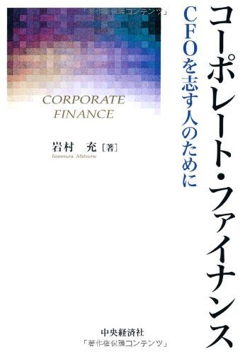 楽天市場】コーポレート・ファイナンス 上の通販