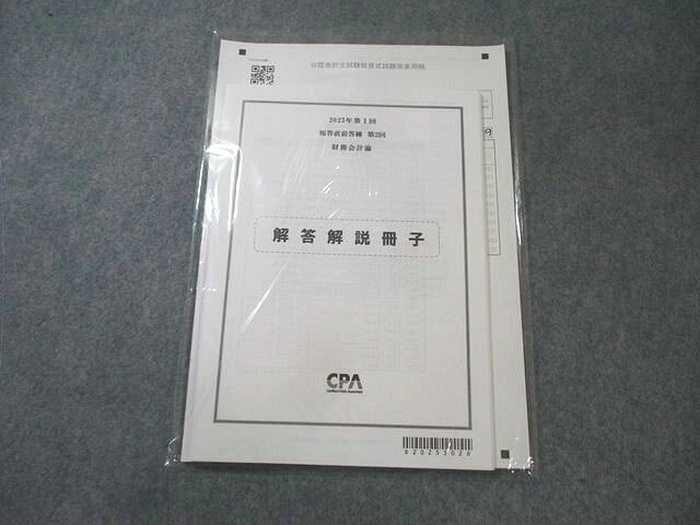 CPA会計学院 公認会計士 第I回 短答直前答練 財務会計論 第2回 2025年合格目標 未使用品 007s4B