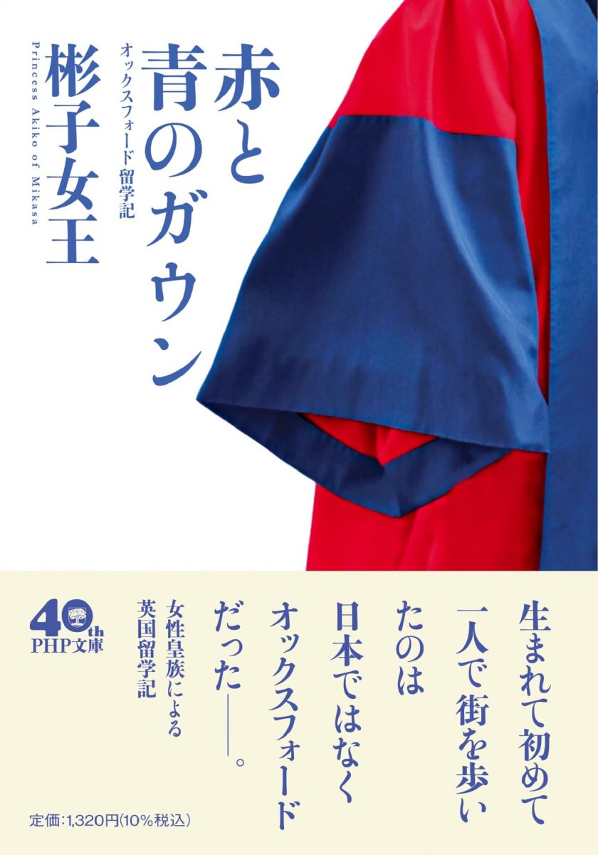 【中古】 赤と青のガウン 4569904009.jpg