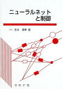 ニュ-ラルネットと制御