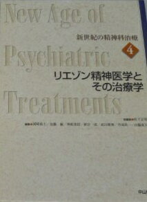 新世紀の精神科治療 (4)　リエゾン精神医学とその治療学 山脇 成人