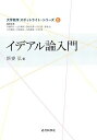 イデアル論入門 (大学数学 スポットライト・シリーズ)