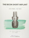 THE BICON SHORT IMPLANT Vincent J. Morgan? 平山 宗如? 大廣 洋一? 小方 頼昌? 齊藤 成彦? 中村 昇司; 南里 篤太郎