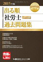 2015年版出る順社労士 ウォーク問 過去問題集 (出る順社労士シリーズ) 東京リーガルマインド LEC総合研究所 社会保険労務士試験部
