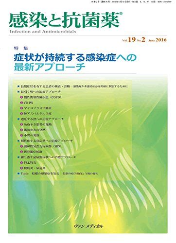 感染と抗菌薬 Vol.19 No.2 2016: 特集:症状が持続する感染症への最新アプローチ 渡辺 彰、 斧 康雄; 永井 英明