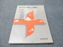 学建書院 スタンダード衛生・公衆衛生 1992 016S6D