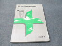 学建書院 スタンダード歯学薬理学 1993 023M6D