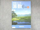 UW13-128 四谷大塚 小6 予習シリーズ 算数 上 041128-7 15S2B