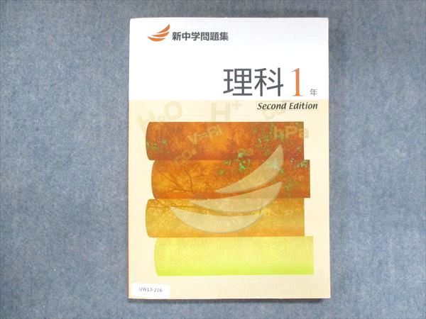 【30日間返品保証】商品説明に誤りがある場合は、無条件で弊社送料負担で商品到着後30日間返品を承ります。ご満足のいく取引となるよう精一杯対応させていただきます。【インボイス制度対応済み】当社ではインボイス制度に対応した適格請求書発行事業者番号（通称：T番号・登録番号）を印字した納品書（明細書）を商品に同梱してお送りしております。こちらをご利用いただくことで、税務申告時や確定申告時に消費税額控除を受けることが可能になります。また、適格請求書発行事業者番号の入った領収書・請求書をご注文履歴からダウンロードして頂くこともできます（宛名はご希望のものを入力して頂けます）。■商品名■塾専用 中1 新中学問題集 理科 Second Edition■出版社■塾専用■著者■■発行年■不明■教科■理科■書き込み■鉛筆や色ペンによる書き込みが2割程度あります。※書き込みの記載には多少の誤差や見落としがある場合もございます。予めご了承お願い致します。※テキストとプリントのセット商品の場合、書き込みの記載はテキストのみが対象となります。付属品のプリントは実際に使用されたものであり、書き込みがある場合もございます。■状態・その他■この商品はCランクです。コンディションランク表A:未使用に近い状態の商品B:傷や汚れが少なくきれいな状態の商品C:多少の傷や汚れがあるが、概ね良好な状態の商品(中古品として並の状態の商品)D:傷や汚れがやや目立つ状態の商品E:傷や汚れが目立つものの、使用には問題ない状態の商品F:傷、汚れが甚だしい商品、裁断済みの商品解答解説がついています。■記名の有無■記名なし■担当講師■■検索用キーワード■理科 【発送予定日について】午前9時までの注文は、基本的に当日中に発送致します（レターパック発送の場合は翌日発送になります）。午前9時以降の注文は、基本的に翌日までに発送致します（レターパック発送の場合は翌々日発送になります）。※日曜日・祝日・年末年始は除きます（日曜日・祝日・年末年始は発送休業日です）。(例)・月曜午前9時までの注文の場合、月曜または火曜発送・月曜午前9時以降の注文の場合、火曜または水曜発送・土曜午前9時までの注文の場合、土曜または月曜発送・土曜午前9時以降の注文の場合、月曜または火曜発送【送付方法について】ネコポス、宅配便またはレターパックでの発送となります。北海道・沖縄県・離島以外は、発送翌日に到着します。北海道・離島は、発送後2-3日での到着となります。沖縄県は、発送後2日での到着となります。【その他の注意事項】1．テキストの解答解説に関して解答(解説)付きのテキストについてはできるだけ商品説明にその旨を記載するようにしておりますが、場合により一部の問題の解答・解説しかないこともございます。商品説明の解答(解説)の有無は参考程度としてください(「解答(解説)付き」の記載のないテキストは基本的に解答のないテキストです。ただし、解答解説集が写っている場合など画像で解答(解説)があることを判断できる場合は商品説明に記載しないこともございます。)。2．一般に販売されている書籍の解答解説に関して一般に販売されている書籍については「解答なし」等が特記されていない限り、解答(解説)が付いております。ただし、別冊解答書の場合は「解答なし」ではなく「別冊なし」等の記載で解答が付いていないことを表すことがあります。3．付属品などの揃い具合に関して付属品のあるものは下記の当店基準に則り商品説明に記載しております。・全問(全問題分)あり：(ノートやプリントが）全問題分有ります・全講分あり：(ノートやプリントが)全講義分あります(全問題分とは限りません。講師により特定の問題しか扱わなかったり、問題を飛ばしたりすることもありますので、その可能性がある場合は全講分と記載しています。)・ほぼ全講義分あり：(ノートやプリントが)全講義分の9割程度以上あります・だいたい全講義分あり：(ノートやプリントが)8割程度以上あります・○割程度あり：(ノートやプリントが)○割程度あります・講師による解説プリント：講師が講義の中で配布したプリントです。補助プリントや追加の問題プリントも含み、必ずしも問題の解答・解説が掲載されているとは限りません。※上記の付属品の揃い具合はできるだけチェックはしておりますが、多少の誤差・抜けがあることもございます。ご了解の程お願い申し上げます。4．担当講師に関して担当講師の記載のないものは当店では講師を把握できていないものとなります。ご質問いただいても回答できませんのでご了解の程お願い致します。5．使用感などテキストの状態に関して使用感・傷みにつきましては、商品説明に記載しております。画像も参考にして頂き、ご不明点は事前にご質問ください。6．画像および商品説明に関して出品している商品は画像に写っているものが全てです。画像で明らかに確認できる事項は商品説明やタイトルに記載しないこともございます。購入前に必ず画像も確認して頂き、タイトルや商品説明と相違する部分、疑問点などがないかご確認をお願い致します。商品説明と著しく異なる点があった場合や異なる商品が届いた場合は、到着後30日間は無条件で着払いでご返品後に返金させていただきます。メールまたはご注文履歴からご連絡ください。