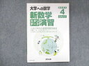 UW14-228 東京出版 大学への数学 2016年4月臨時増刊 福田邦彦/坪田三千雄/石井俊全/横戸宏紀/他 09m1B