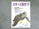 UW14-262 東京出版 大学への数学 2011年9月号 雲幸一郎/横戸宏紀/浦辺理樹/飯島康之/他 05s1B