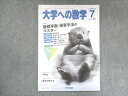 UW14-264 東京出版 大学への数学 2011年7月号 雲幸一郎/坪田三千雄/横戸宏紀/浦辺理樹/他 05s1B