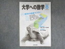 UW15-024 東京出版 大学への数学 2009年8月号 坪田三千雄/横戸宏紀/浦辺理樹/森茂樹/他 05s1B