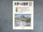 UW15-037 東京出版 大学への数学 2007年12月号 雲幸一郎/飯島康之/浦辺理樹/安田亨/他 05s1B