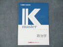 LEC東京リーガルマインド 公務員試験 Kマスター 政治学 2023年合格目標 未使用 ☆ 010m4B