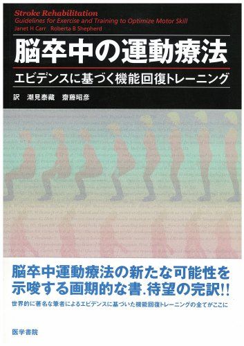 楽天市場】脳卒中の動作分析の通販