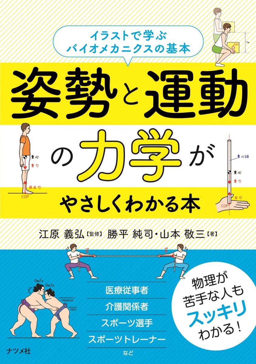 楽天市場】姿勢と体幹の科学の通販