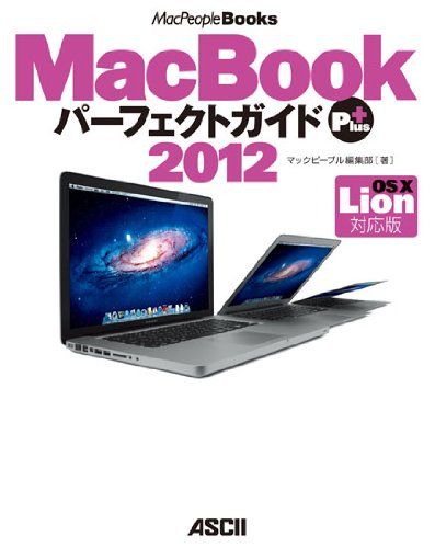 MacBook p[tFNgKCh Plus 2012 OS X LionΉ (MacPeople Books) }bNs[vҏW