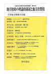 地方財政の理論的進展と地方消費税 (日本地方財政学会研究叢書) 日本地方財政学会