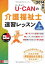 2014年版 U-CANの介護福祉士 速習レッスン(上) (ユーキャンの資格試験シリーズ) ユーキャン介護福祉士試験研究会