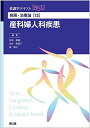 病態・治療論 産科婦人科疾患 (看護学テキストNiCE)  幹雄，百枝、 美智子，山中; 明子，森