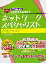 ネットワークスペシャリスト 合格テキスト 2018年度 (情報処理技術者試験対策) 単行本（ソフトカバー） TAC情報処理講座